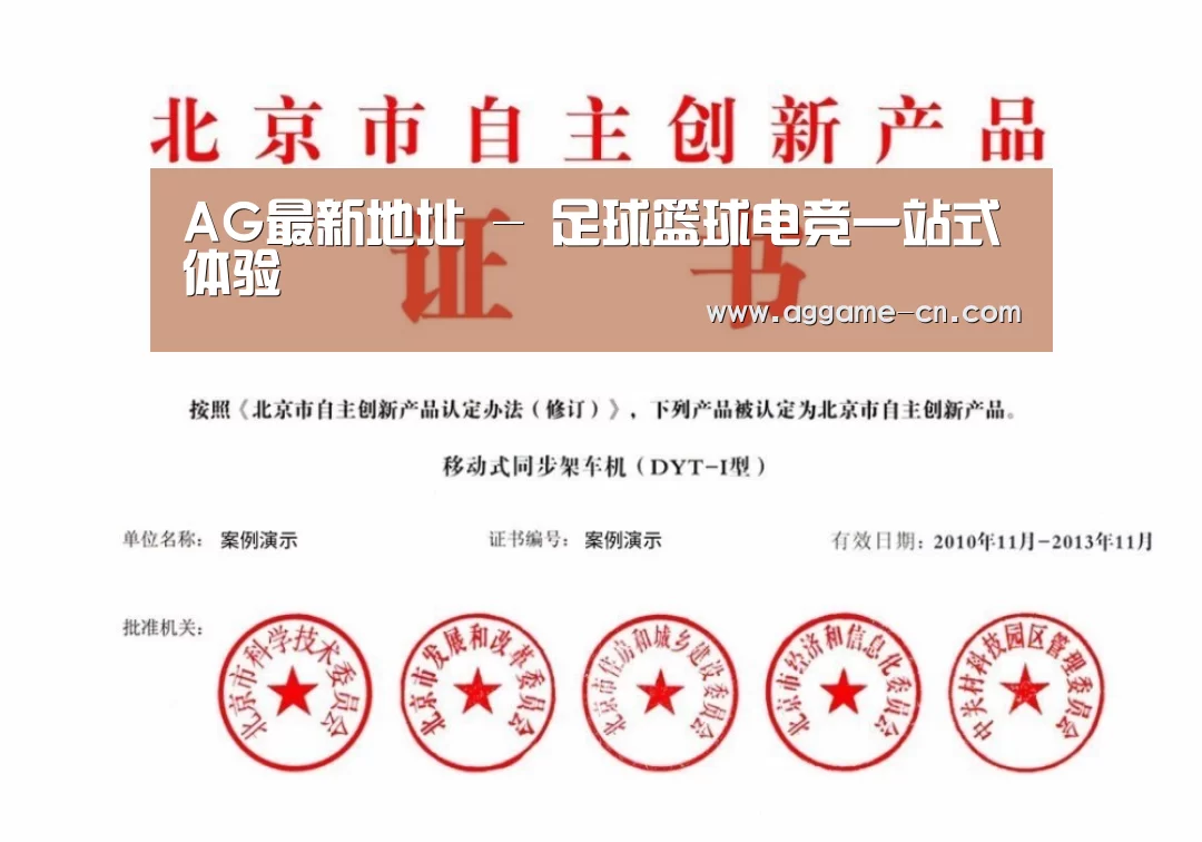 AG官方荣誉证书四