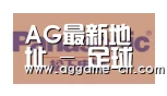 AG官方合作伙伴四