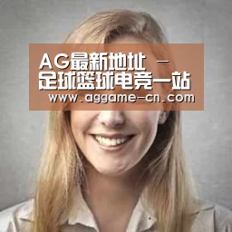 AG官方经销商感言一