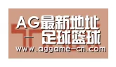 AG官方合作伙伴二