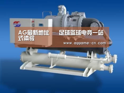 AG官方案例展示四