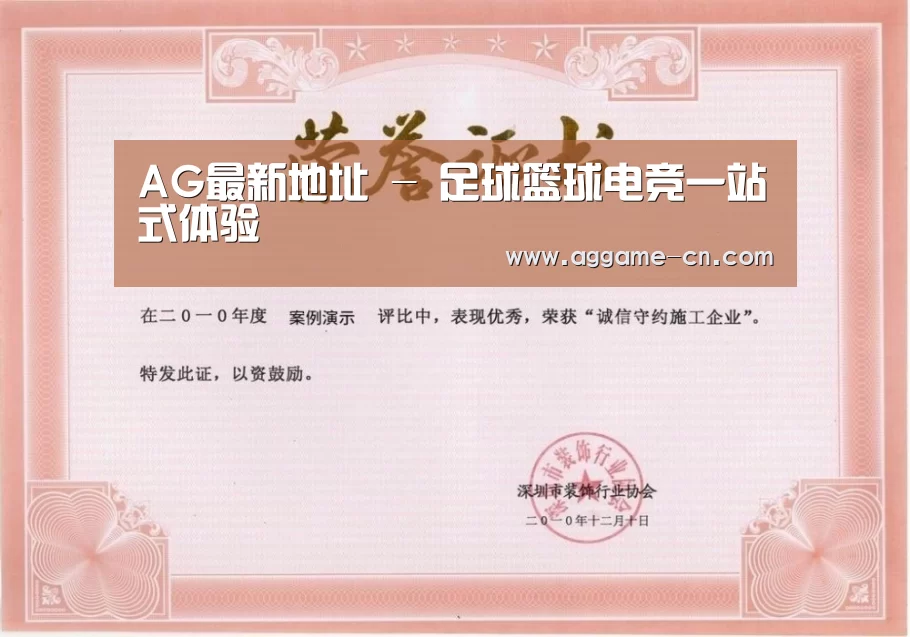 AG官方荣誉证书一