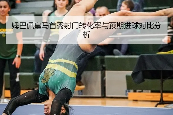 mu-ba-pei-huang-ma-shou-xiu-she-men-zhuan-hua-lv-yu-yu-qi-jin-qiu-dui-bi-fen-xi-2-463.jpg