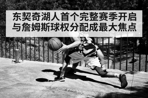 basketball point guard dribbling