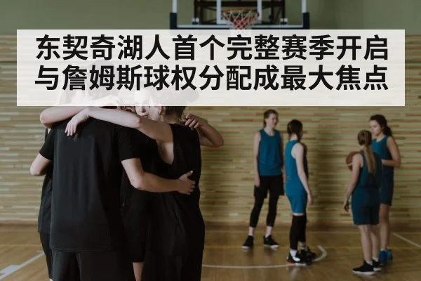 basketball team huddle strategy